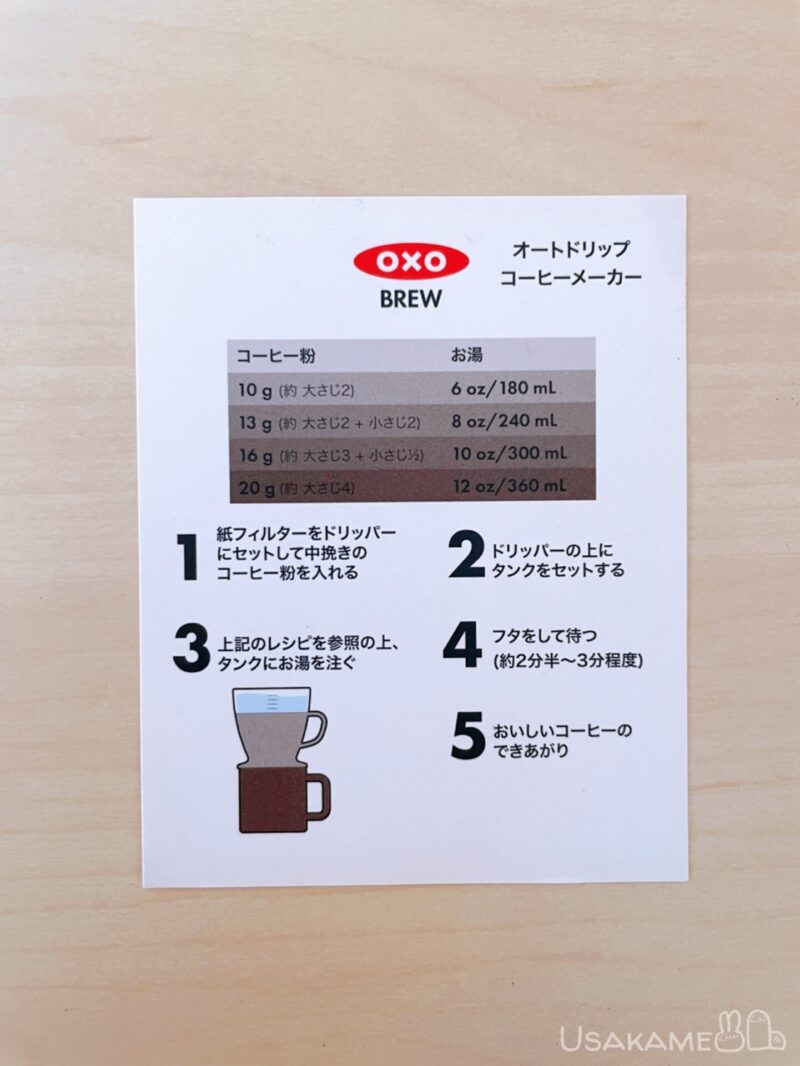 OXOオートドリップコーヒーメーカーの説明書